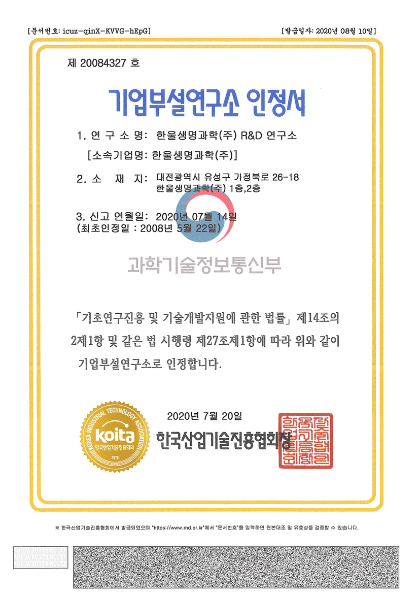기업부설연구소 인정서