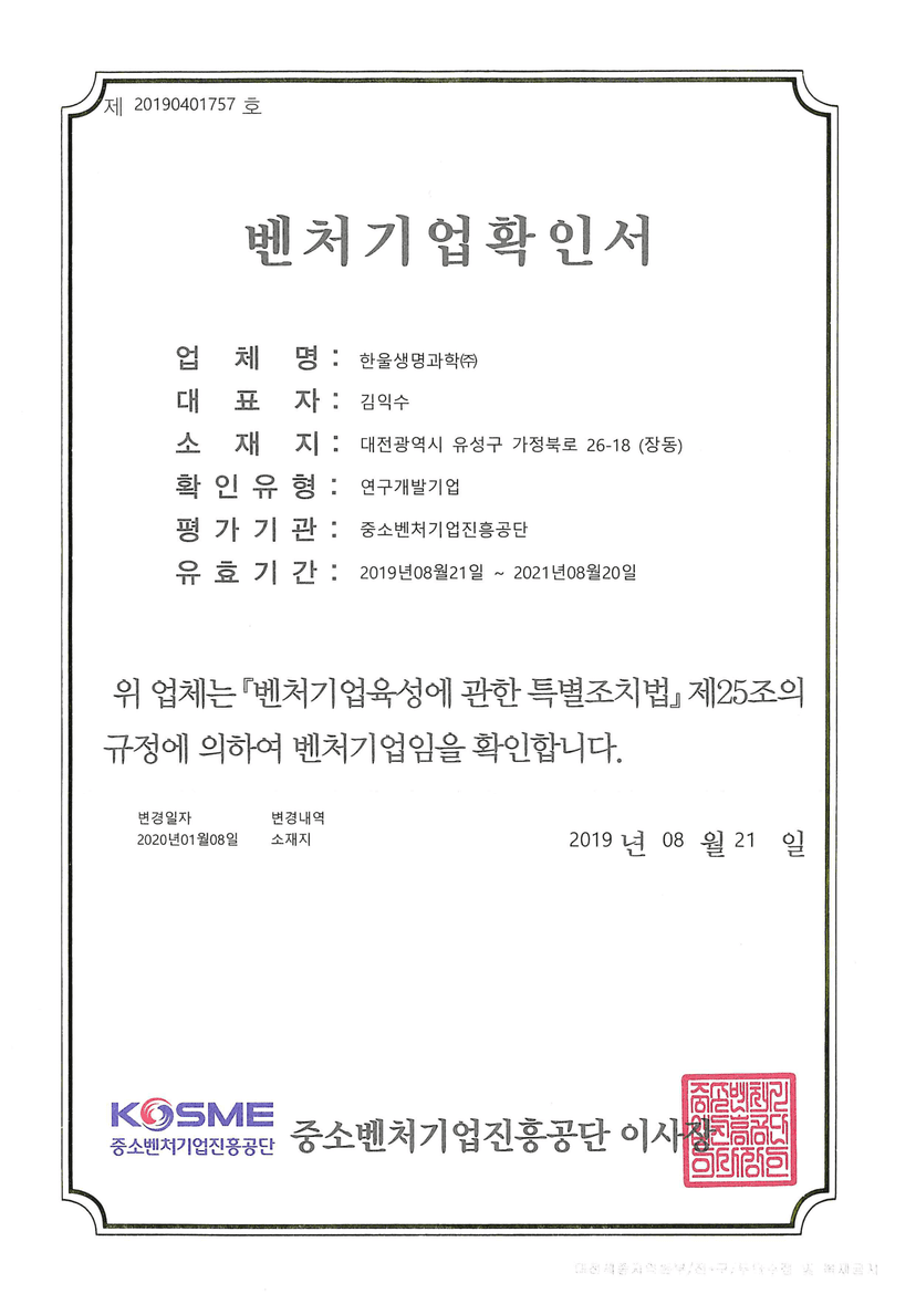벤처기업확인서